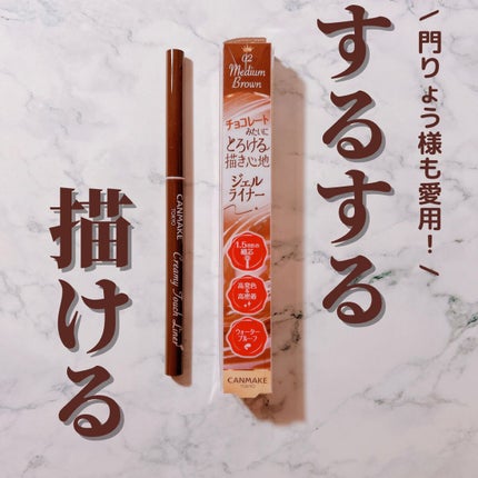 クリーミータッチライナー/キャンメイク/ジェルアイライナーの人気ショート動画