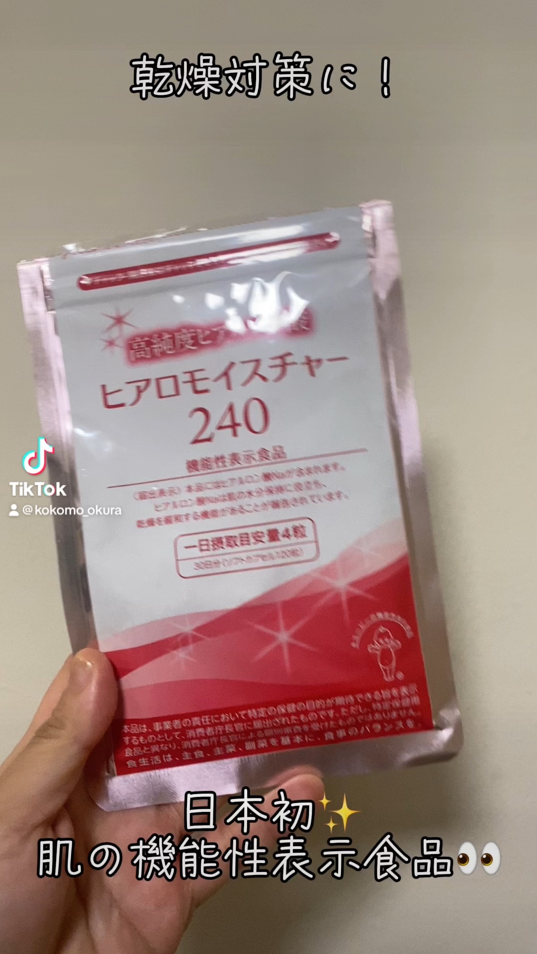 ヒアロモイスチャー240/キユートピア/美容サプリメントの動画クチコミ1つ目