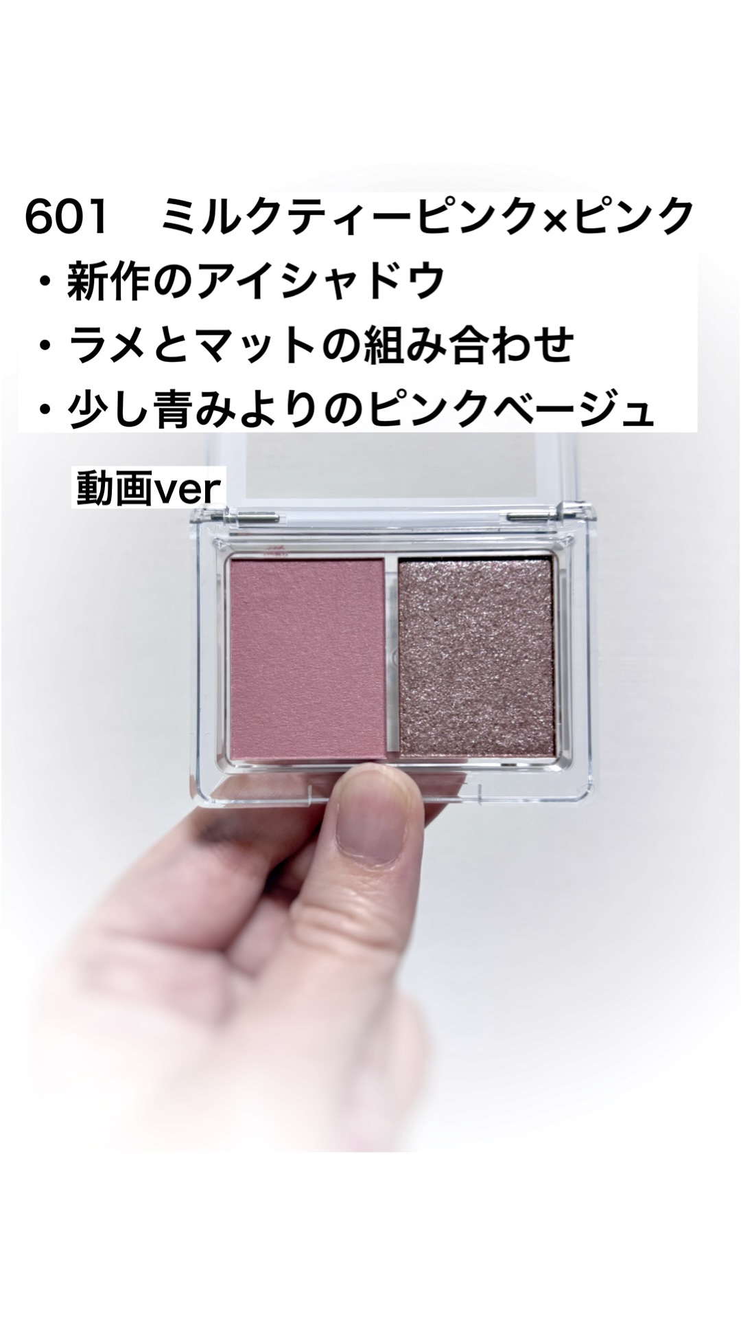 チャコット・コスメティクス
アイシャドウDUO
601　ミルクティーピンク×ピンク
¥1,540

✼••┈┈••✼••┈┈••✼••┈┈••✼••┈┈••✼

チャコットアイシャドウ新作
ピンクベージュカラー

✼••┈┈••✼••┈┈•