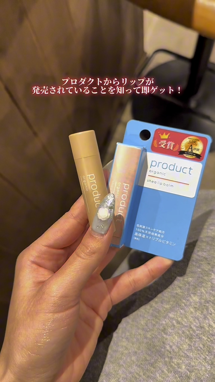 シアリップバーム/ザ・プロダクト/リップバームの動画クチコミ2つ目