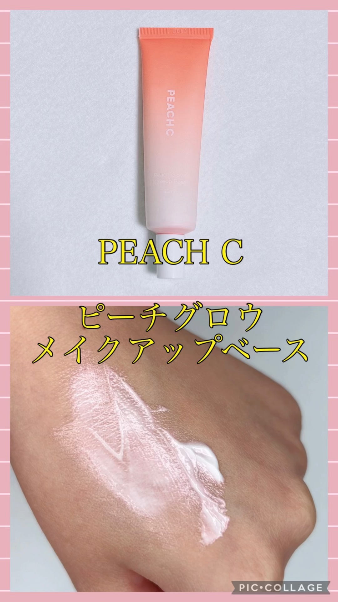 ピーチグロウ メイクアップベース/Peach C/化粧下地を使ったクチコミ（1枚目）