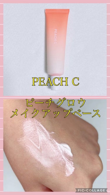 ピーチグロウ メイクアップベース/Peach C/化粧下地の人気ショート動画
