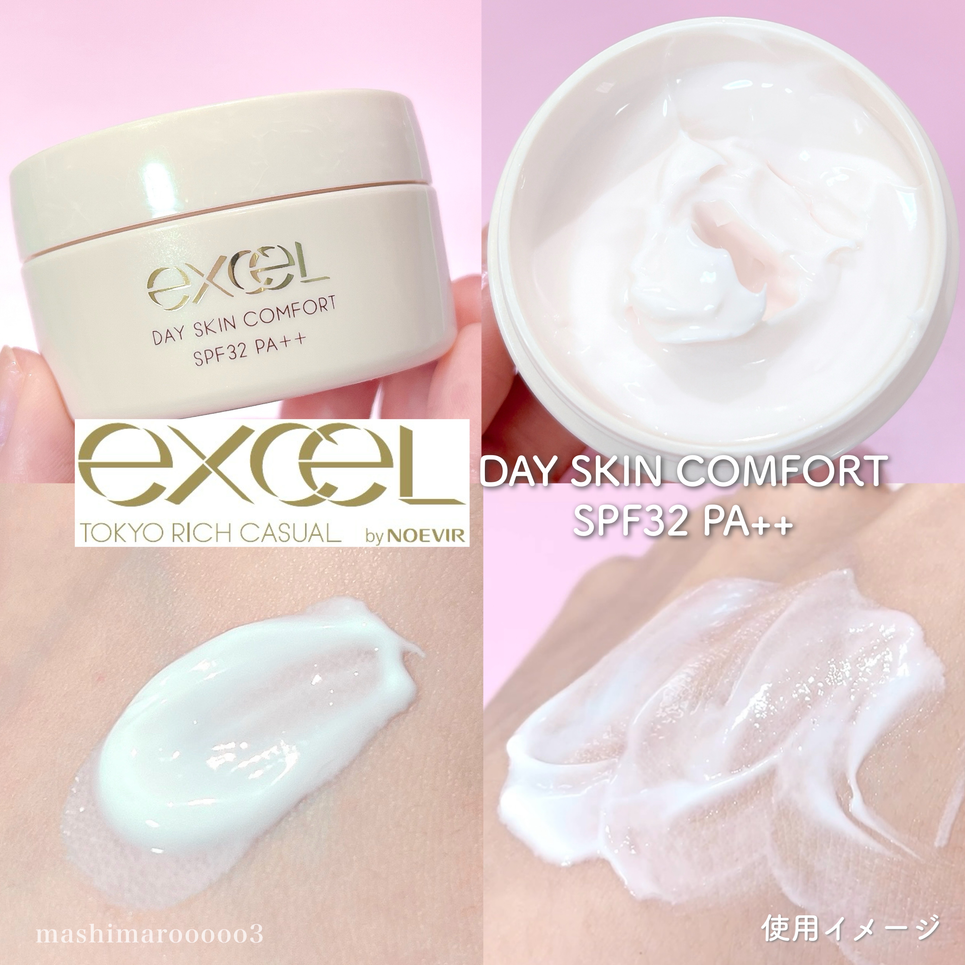 デイスキンコンフォート/excel/フェイスクリームの動画クチコミ3つ目