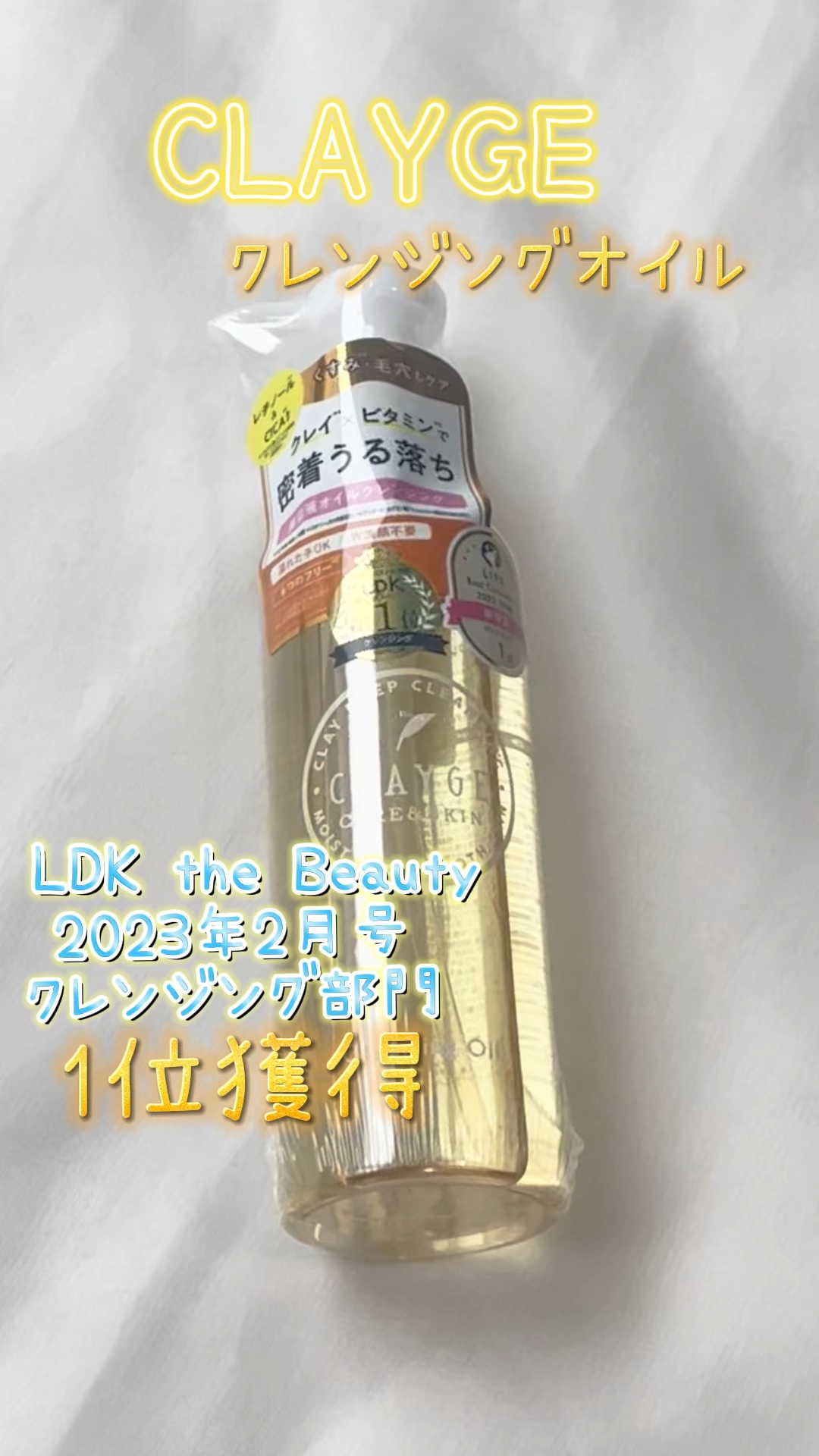 クレンジングオイル/CLAYGE/オイルクレンジングを使ったクチコミ（1枚目）