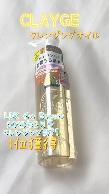 クレンジングオイル/CLAYGE/オイルクレンジングの人気ショート動画