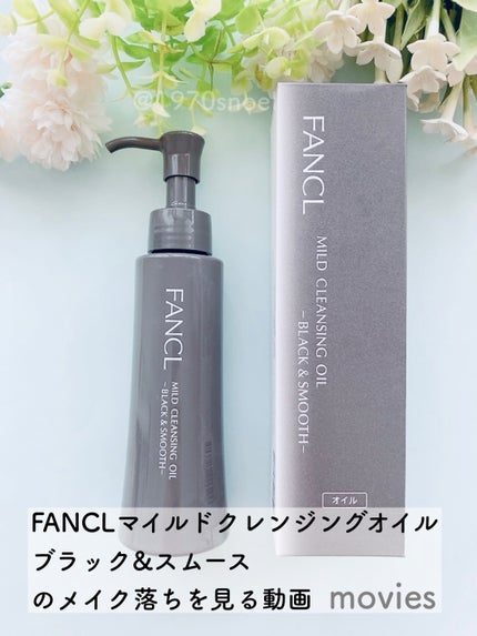 マイルドクレンジング オイル〈ブラック&スムース〉/ファンケル/オイルクレンジングの人気ショート動画
