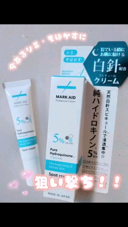 ハイドスピキュールクリーム/マークエイド/フェイスクリームの人気ショート動画