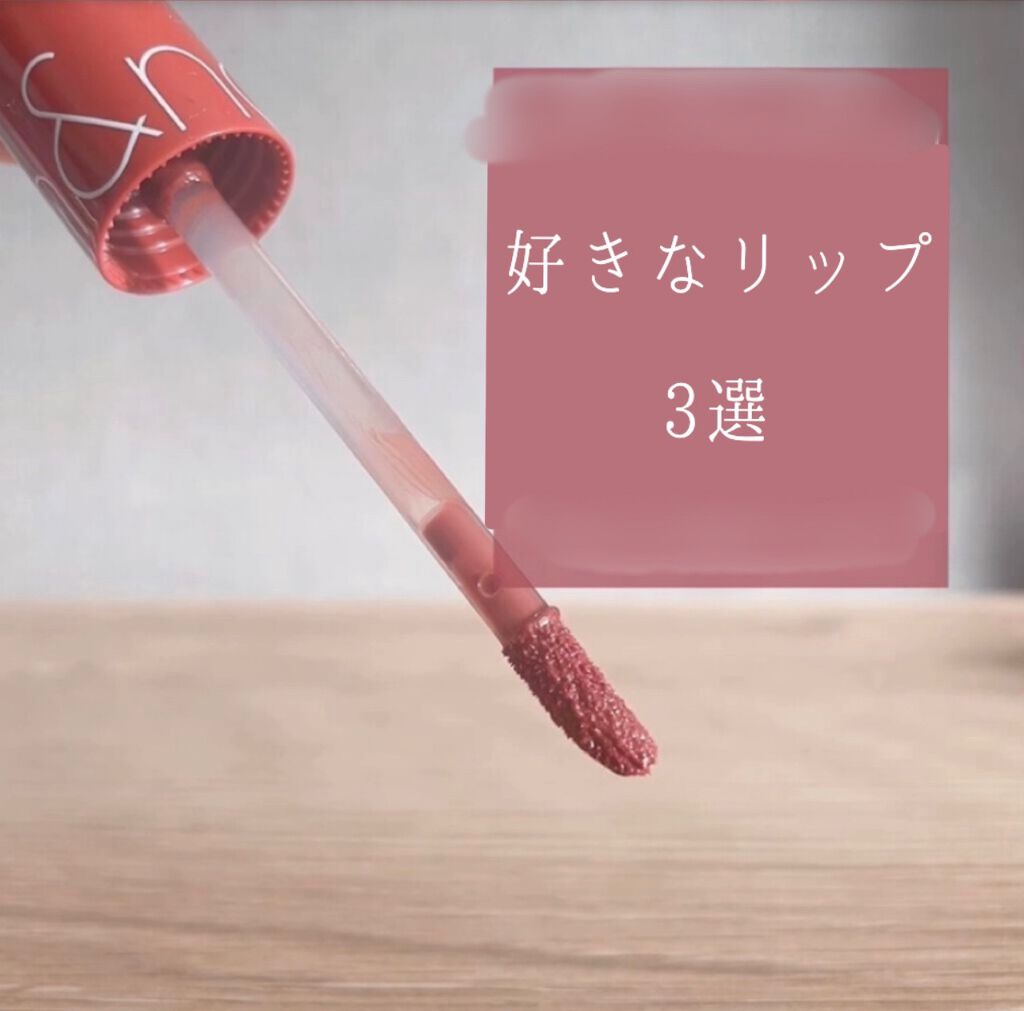 ジューシーラスティングティント/rom&nd/リップティントを使ったクチコミ（1枚目）