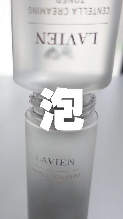 センテラクリーミングトナー/LAVIEN/化粧水の人気ショート動画