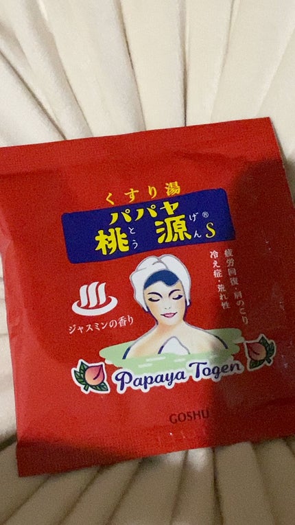 パパヤ桃源S/五洲薬品/無機塩系入浴剤を使ったクチコミ(1枚目)