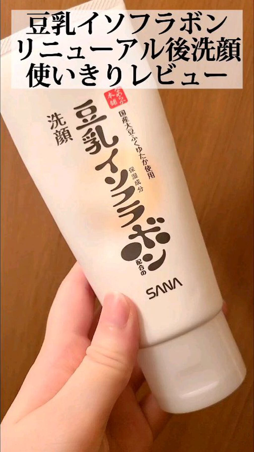 クレンジング洗顔 NA/なめらか本舗/洗顔フォームの動画クチコミ3つ目