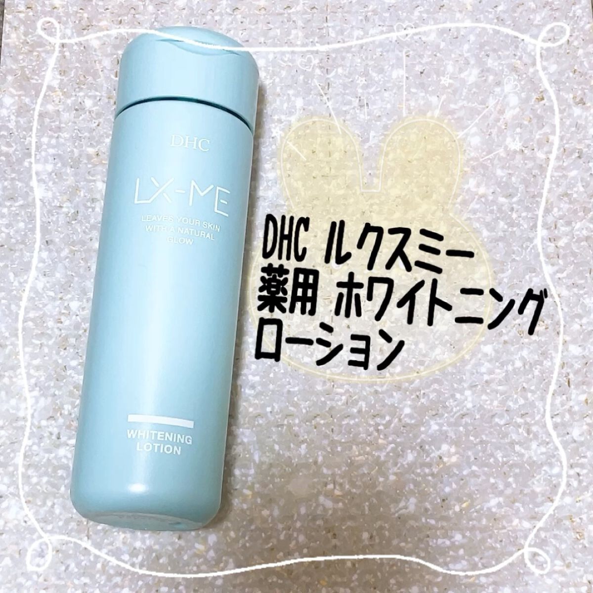 DHCルクスミー 薬用ホワイトニング ローション/DHC/化粧水の動画クチコミ1つ目