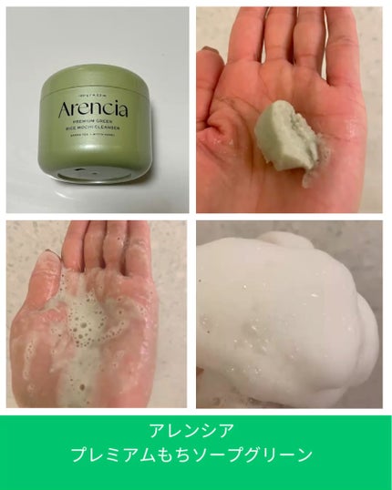 コスメ大好きフォロバ100 on LIPS 「🫧アレンシアもちソープグリーン🌿@arencia.jp#PR韓..」(3枚目)