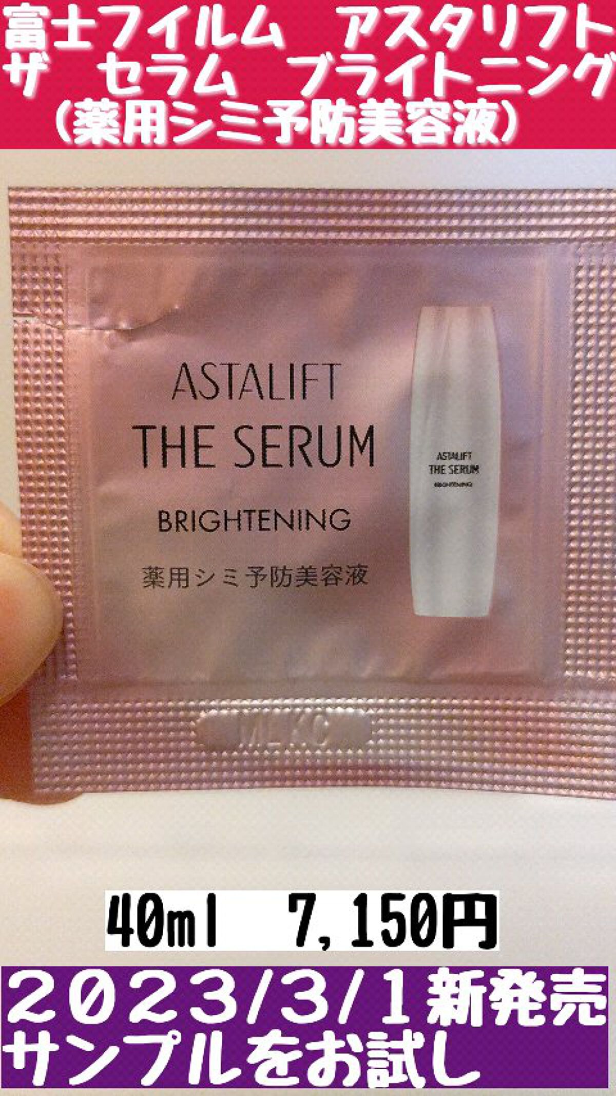 ザ セラム ブライトニング/アスタリフト/美容液の動画クチコミ3つ目