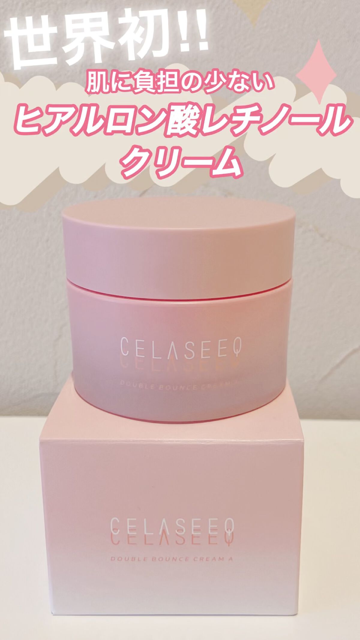 CELASEEQ セラシーク　ダブルバウンスクリーム　タイムレスリペア　お試し