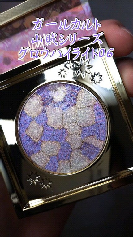 山海シリーズ グロウハイライト&チーク/GirlCult/パウダーハイライトの人気ショート動画