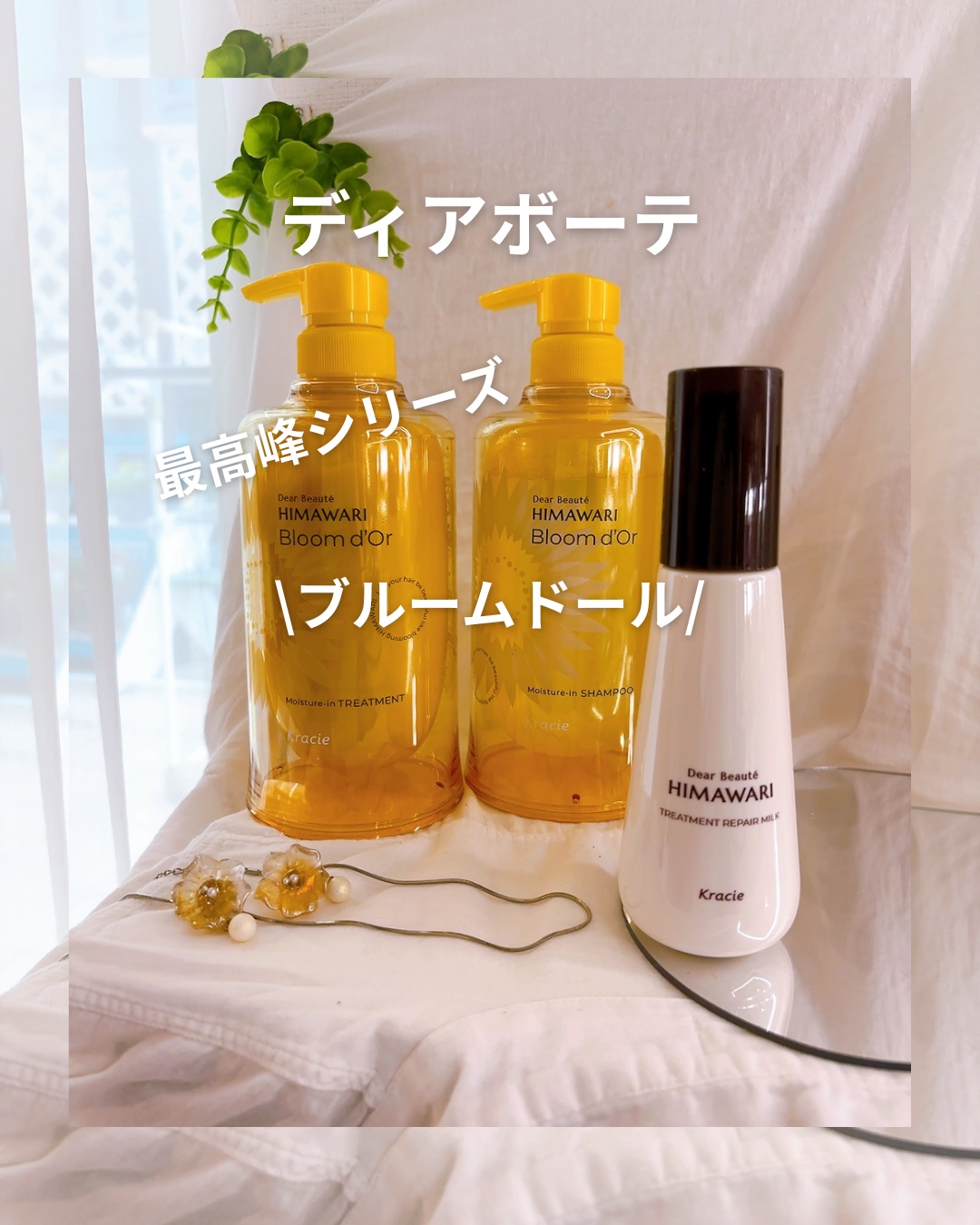 ディアボーテ ブルームドール モイスチャーイン シャンプー/トリートメント/ディアボーテ/市販シャンプーの人気ショート動画