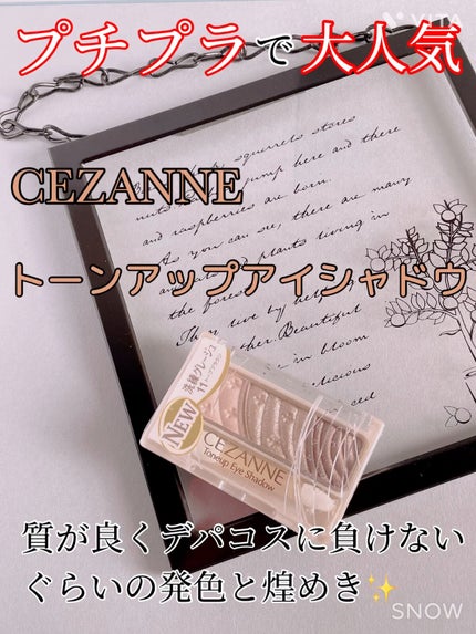 トーンアップアイシャドウ/CEZANNE/アイシャドウパレットの人気ショート動画