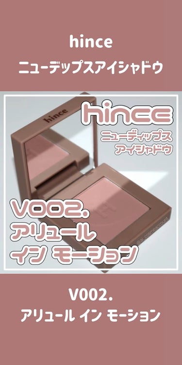 ニューデップスアイシャドウ/hince/アイシャドウパレットを使ったクチコミ（1枚目）