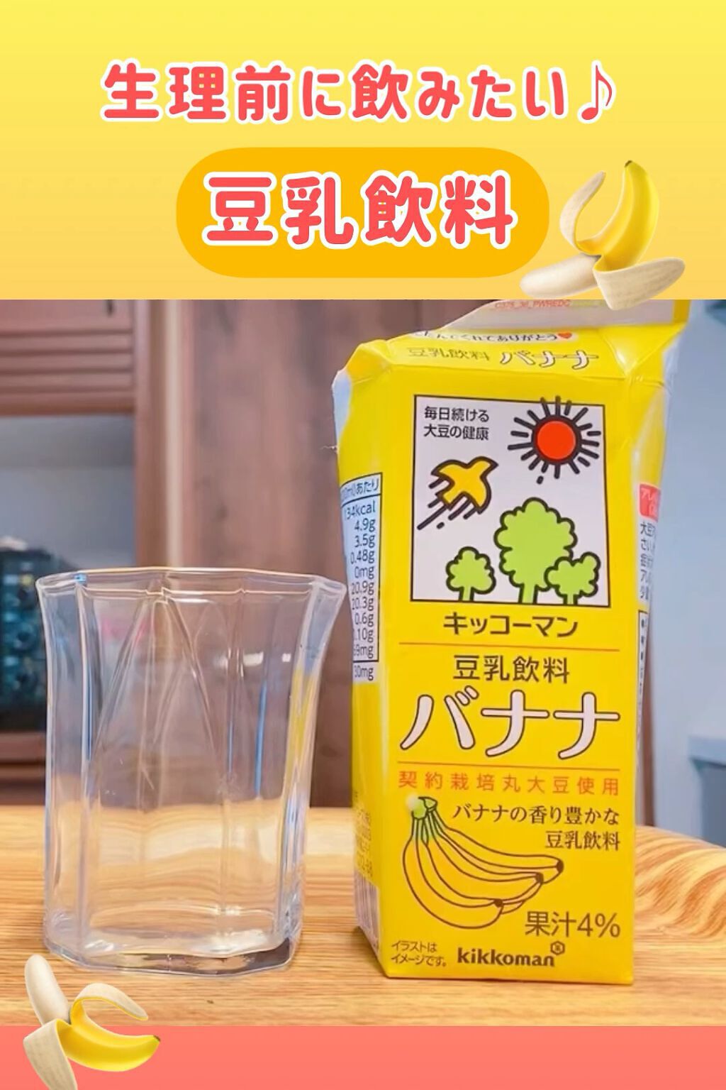 豆乳飲料 バナナ キッコーマン飲料の口コミ もはや定番のキッコーマン豆乳 今回はバナナ By 倉鹿るる ﾌｫﾛﾊﾞ100毎日投稿 乾燥肌 Lips