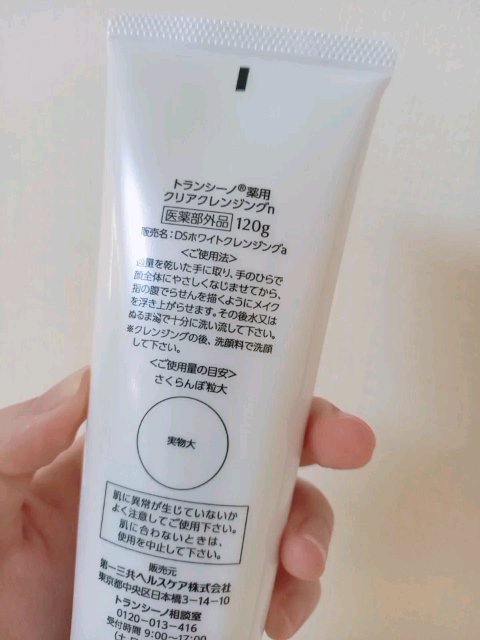 トランシーノ薬用クリアクレンジングEX/トランシーノ/クレンジングクリームの動画クチコミ1つ目