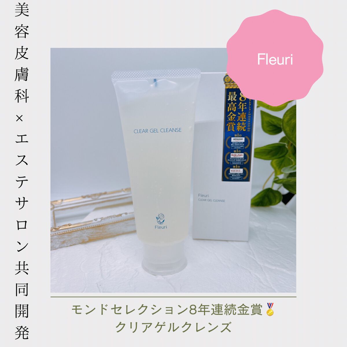 クリアゲルクレンズ/Ｆleuri(フルリ)/クレンジングジェルの人気ショート動画