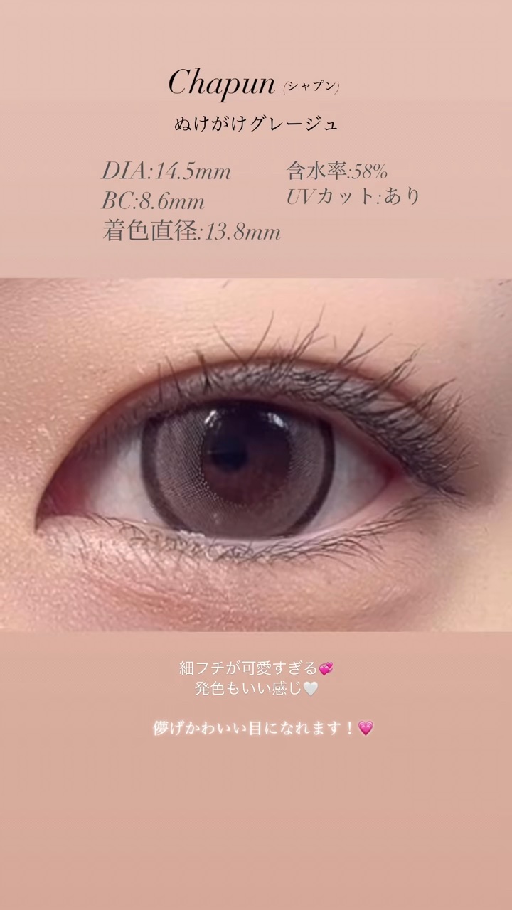 Chapun 1DAY/Chapun/ワンデー（１DAY）カラコンの動画クチコミ1つ目