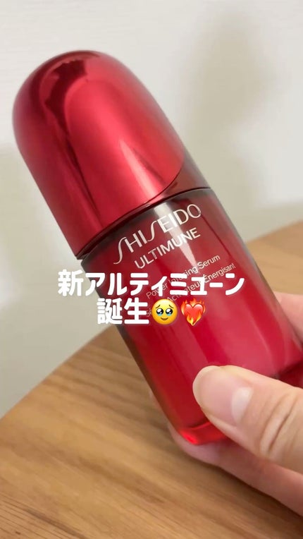 アルティミューン™ パワライジング セラム/SHISEIDO/美容液の人気ショート動画