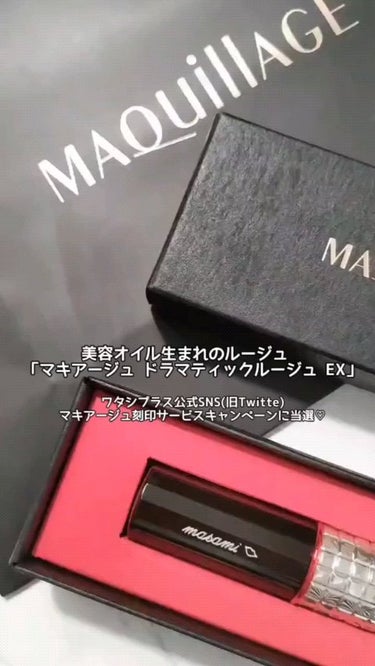 ドラマティックルージュEX/マキアージュ/口紅を使ったクチコミ（1枚目）