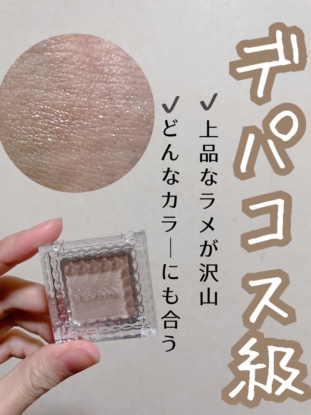 シングルカラーアイシャドウ/CEZANNE/単色アイシャドウの人気ショート動画