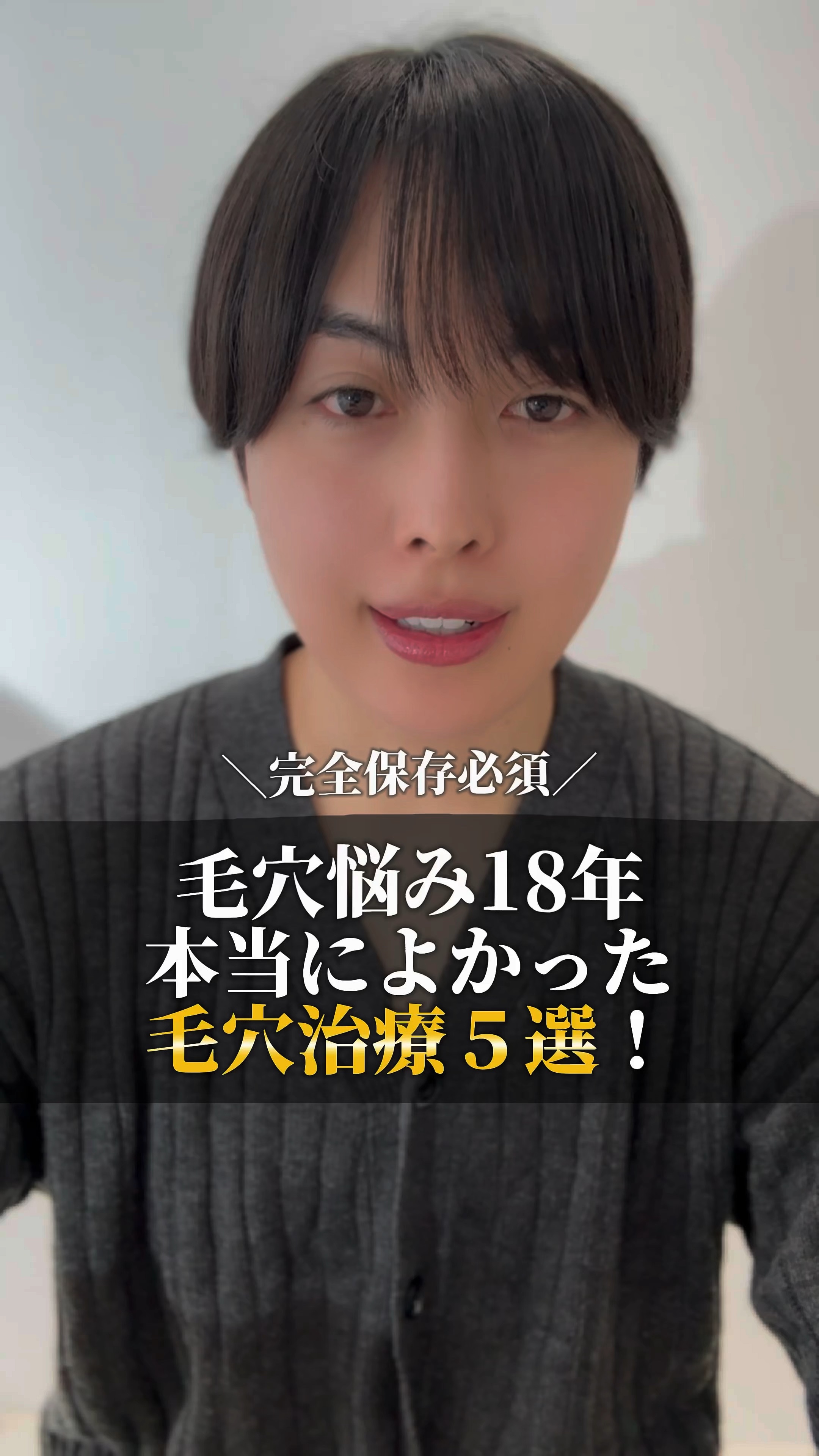 やって良かった毛穴治療5選！
#毛穴
#毛穴ケア 