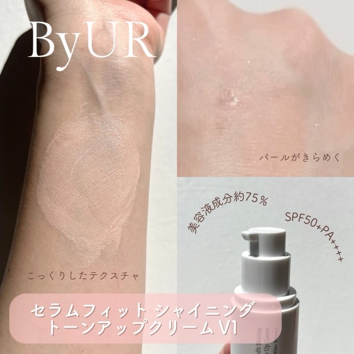 セラムフィット シャイニング トーンアップクリーム V1/ByUR/化粧下地の動画クチコミ5つ目