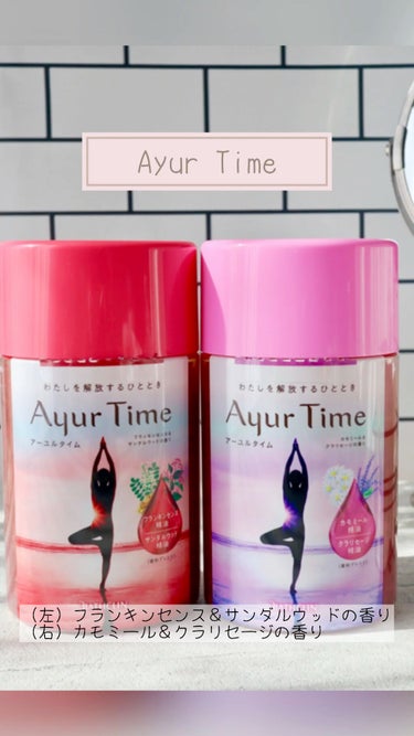 Ayur Time（アーユルタイム） フランキンセンス＆サンダルウッドの香り 720g/アーユルタイム/入浴剤を使ったクチコミ（1枚目）