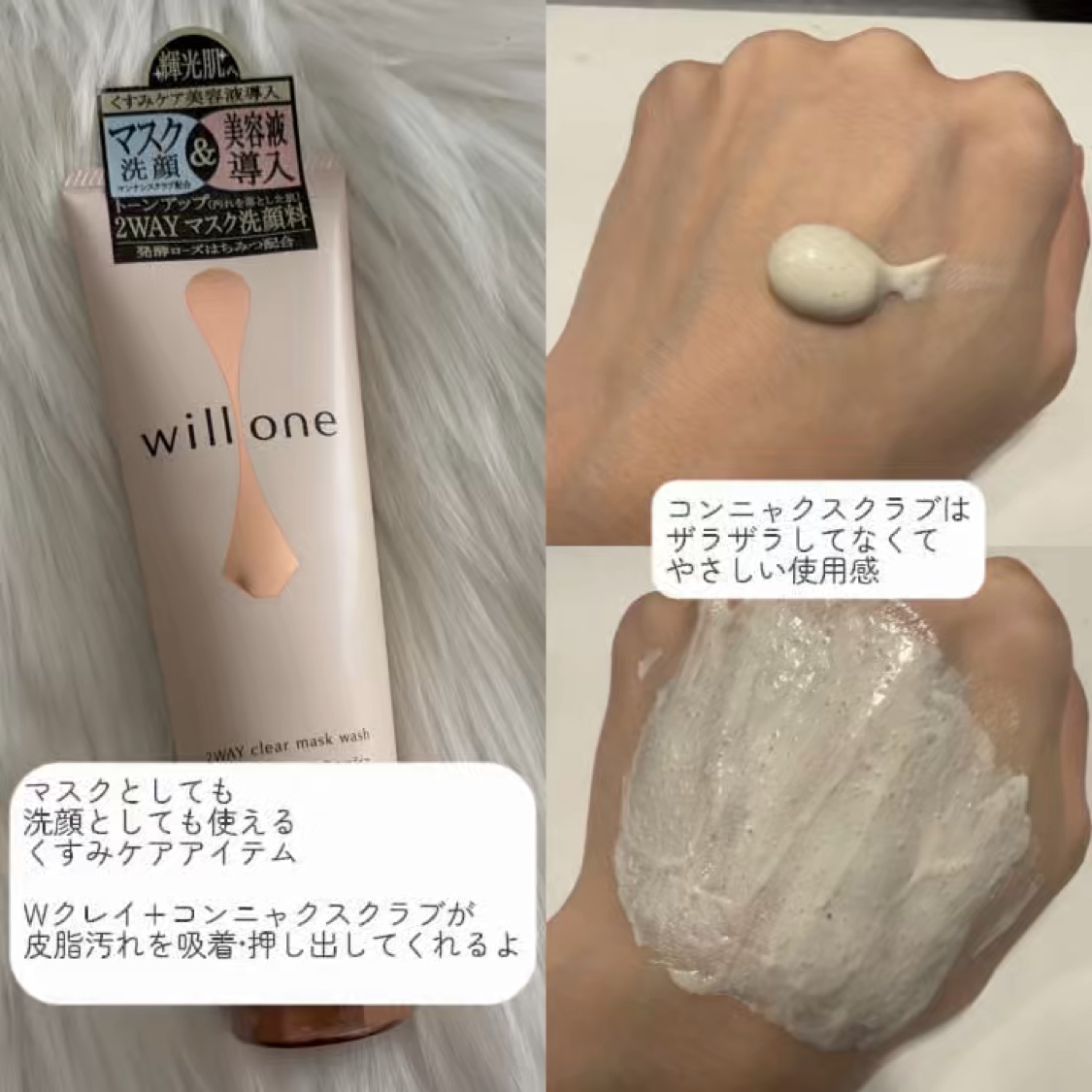 willone ２ＷＡＹクリアマスクウォッシュ/クラシエ/その他洗顔料を使ったクチコミ（2枚目）