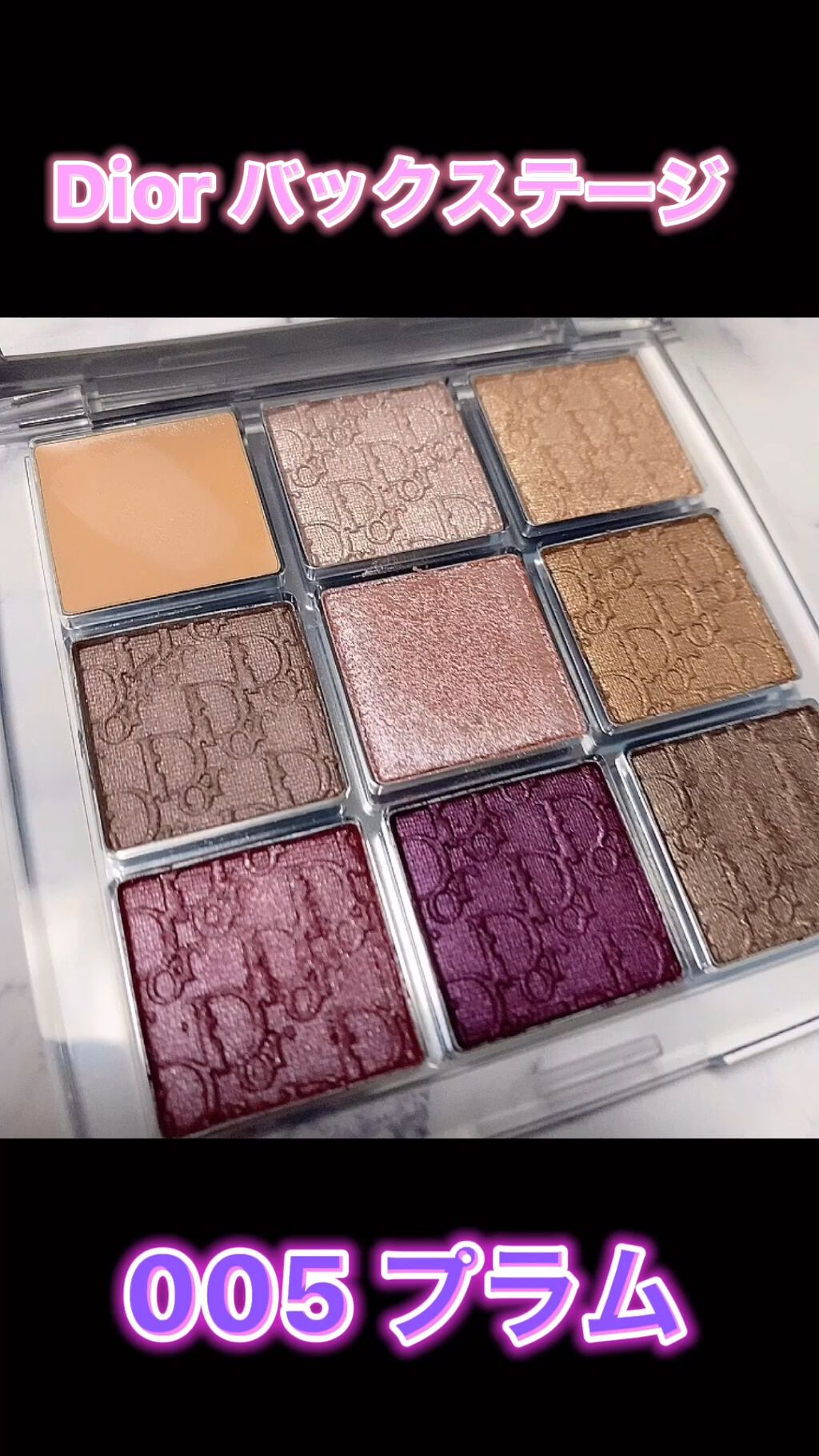 ディオール バックステージ アイ パレット/Dior/アイシャドウパレットを使ったクチコミ（1枚目）