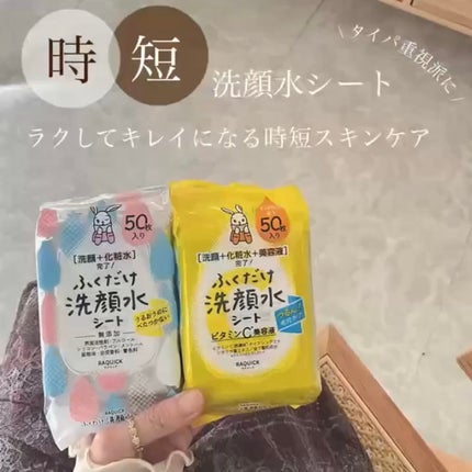 ふくだけ洗顔水シート/ラクイック/化粧水を使ったクチコミ(1枚目)
