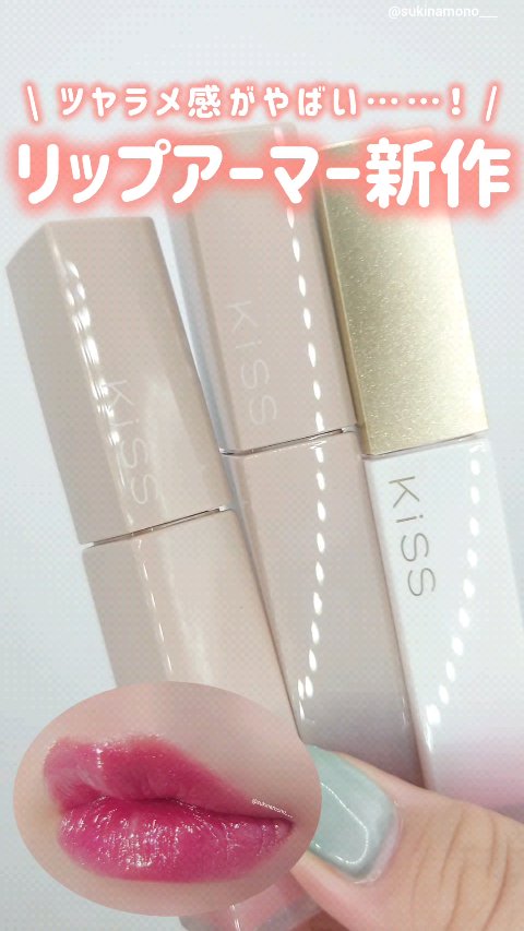 キス　金のリップアーマー/KiSS/口紅の人気ショート動画