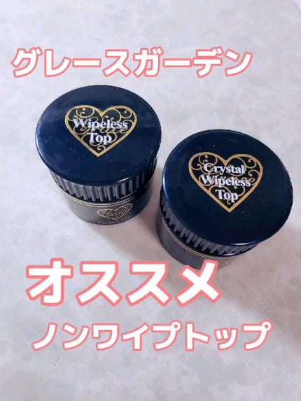 グレースジェル グレースジェル ワイプレス・トップのクチコミ「グレースジェル!
オススメワイプレス👍🏻
#グレースジェル#グレースジェル ワイプレス・ト.....」(1枚目)