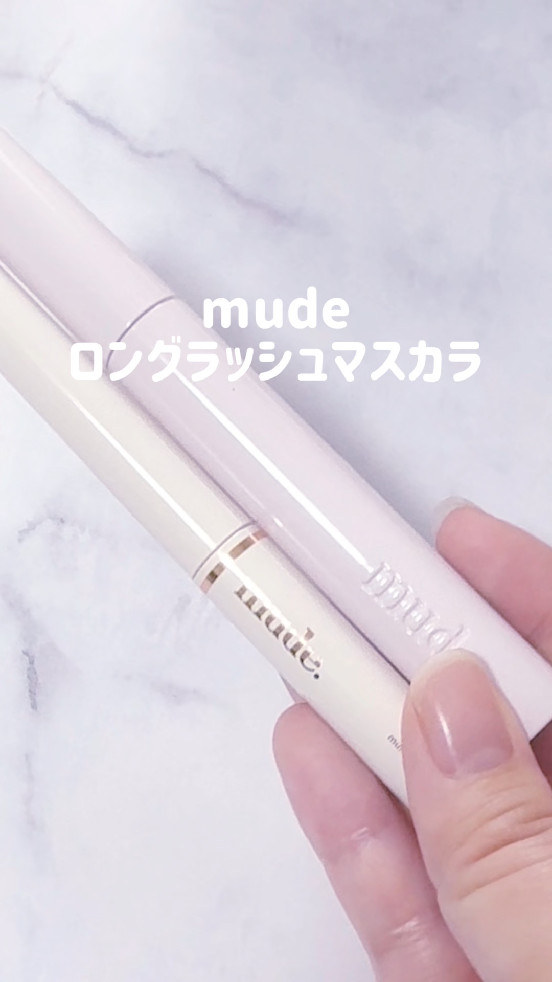 インスパイアマルチフィクサーマスカラ/mude./マスカラ下地を使ったクチコミ（1枚目）