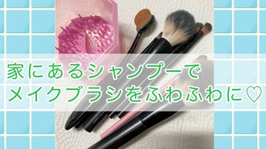 メイクブラシクリーナー/DAISO/その他化粧小物を使ったクチコミ（1枚目）