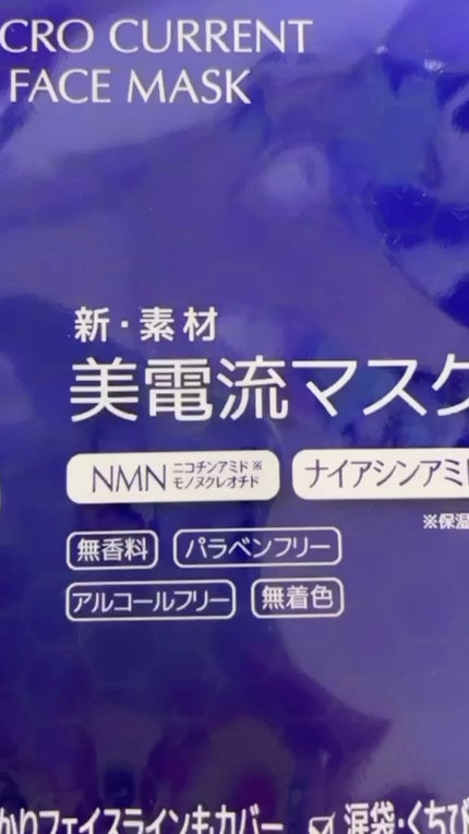 美電流マスク/Natuore Recover/シートマスク・パックの人気ショート動画