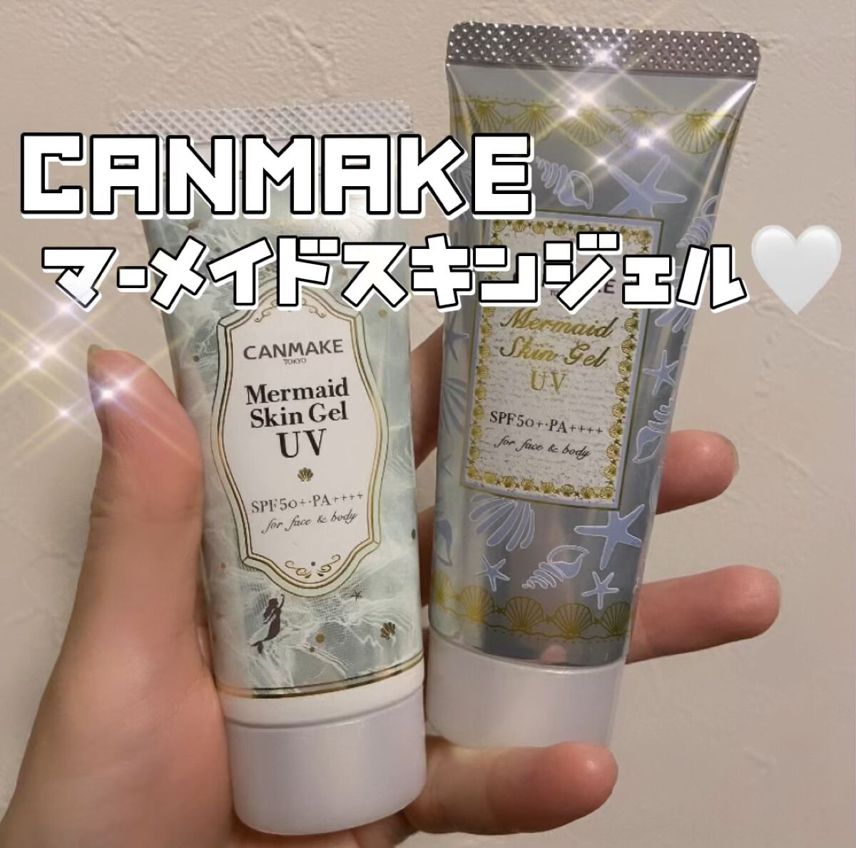 マーメイドスキンジェルUV/キャンメイク/日焼け止めジェルの人気ショート動画