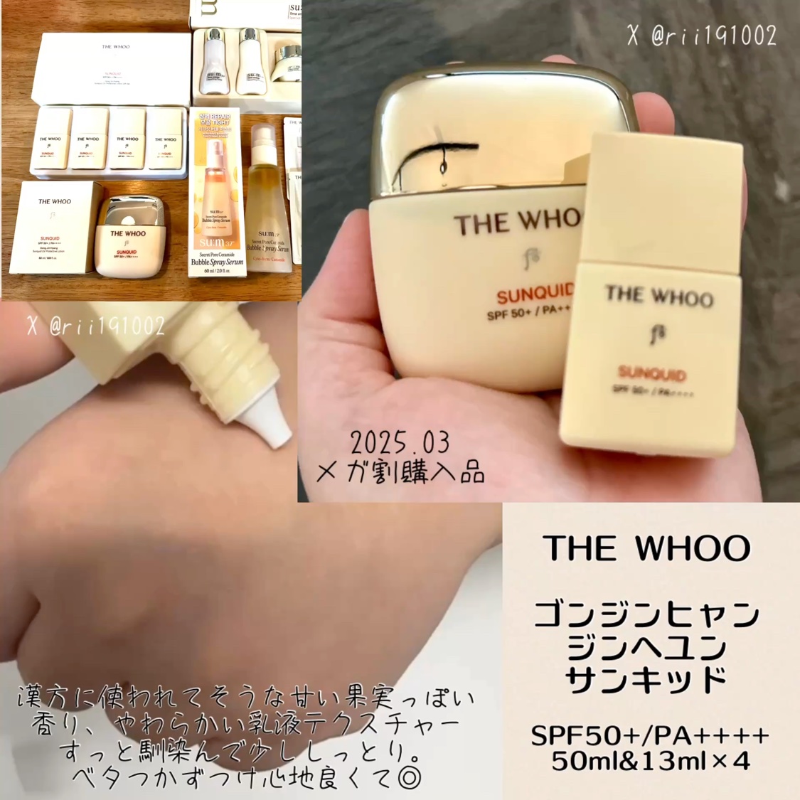 ゴンジンヒャン ジンヘユン サンキッド/THE WHOO/日焼け止めミルクを使ったクチコミ（1枚目）