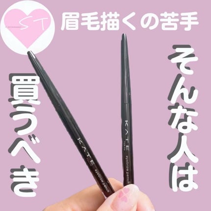 アイブロウペンシルZ/KATE/アイブロウペンシルの人気ショート動画