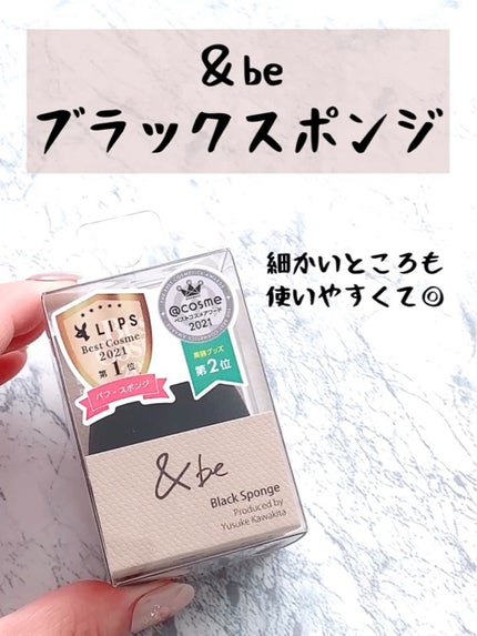 &be ブラックスポンジ/&be/パフ・スポンジの人気ショート動画