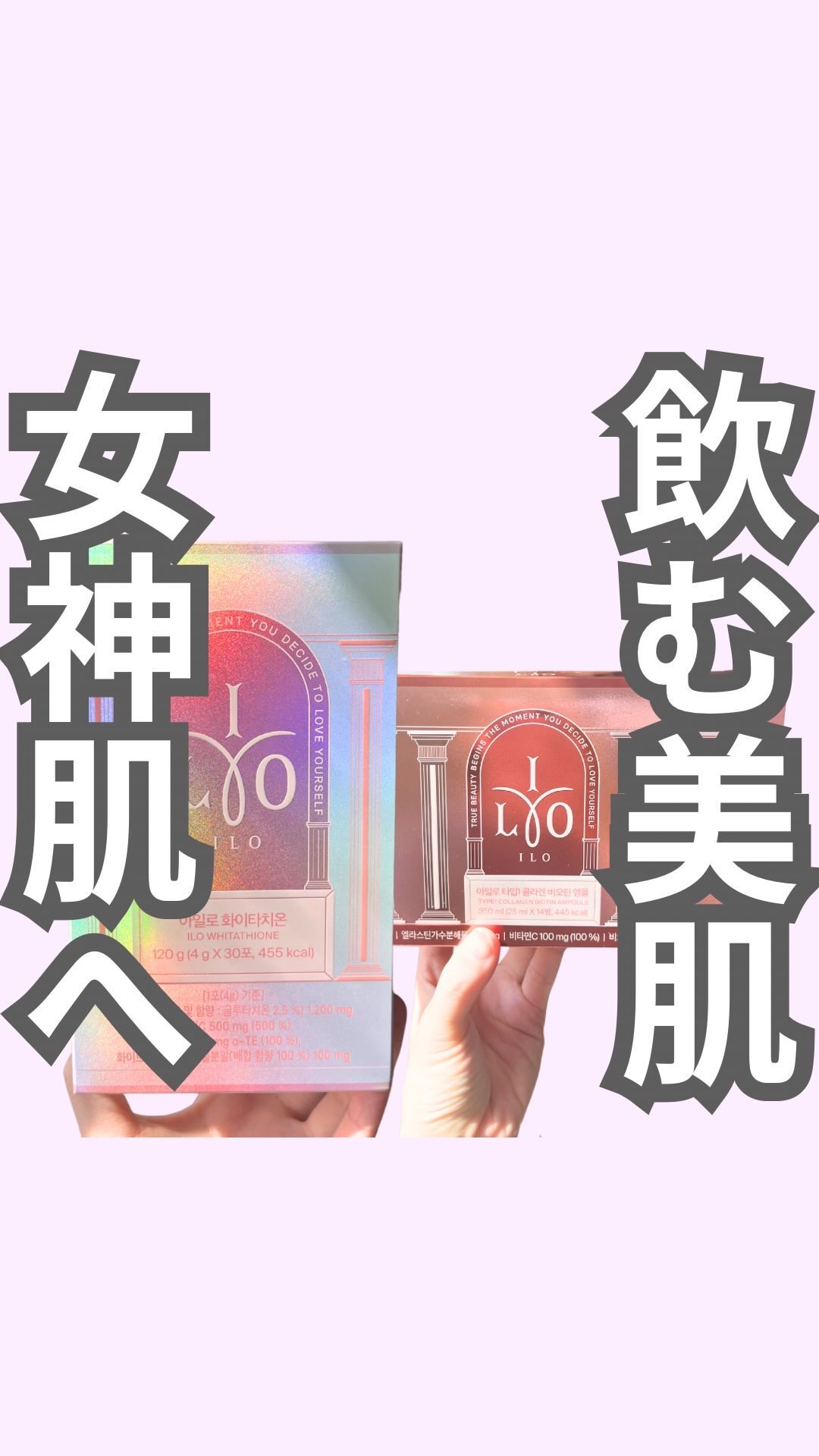 アイロホワイタチオン/東亜製薬/美容サプリメントの人気ショート動画