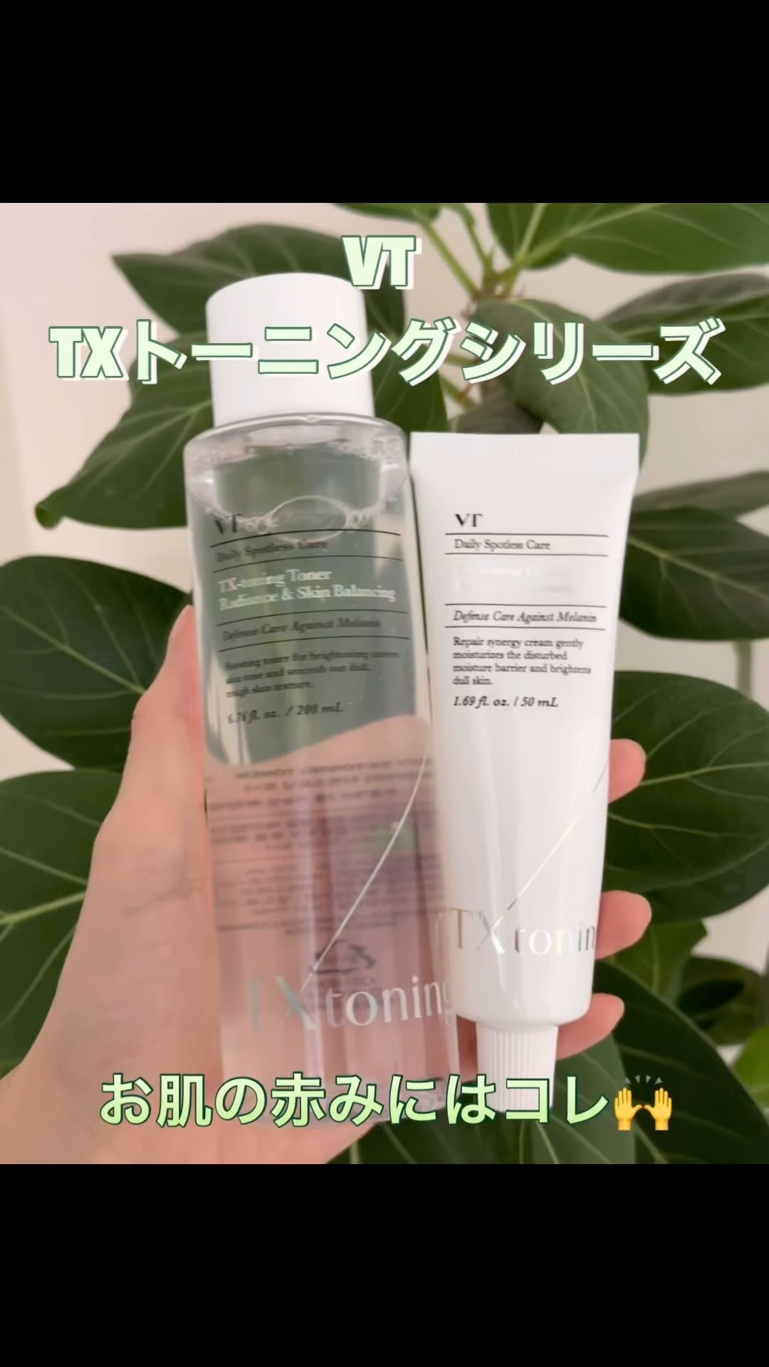 TXトーニングトナー/VT/化粧水の人気ショート動画