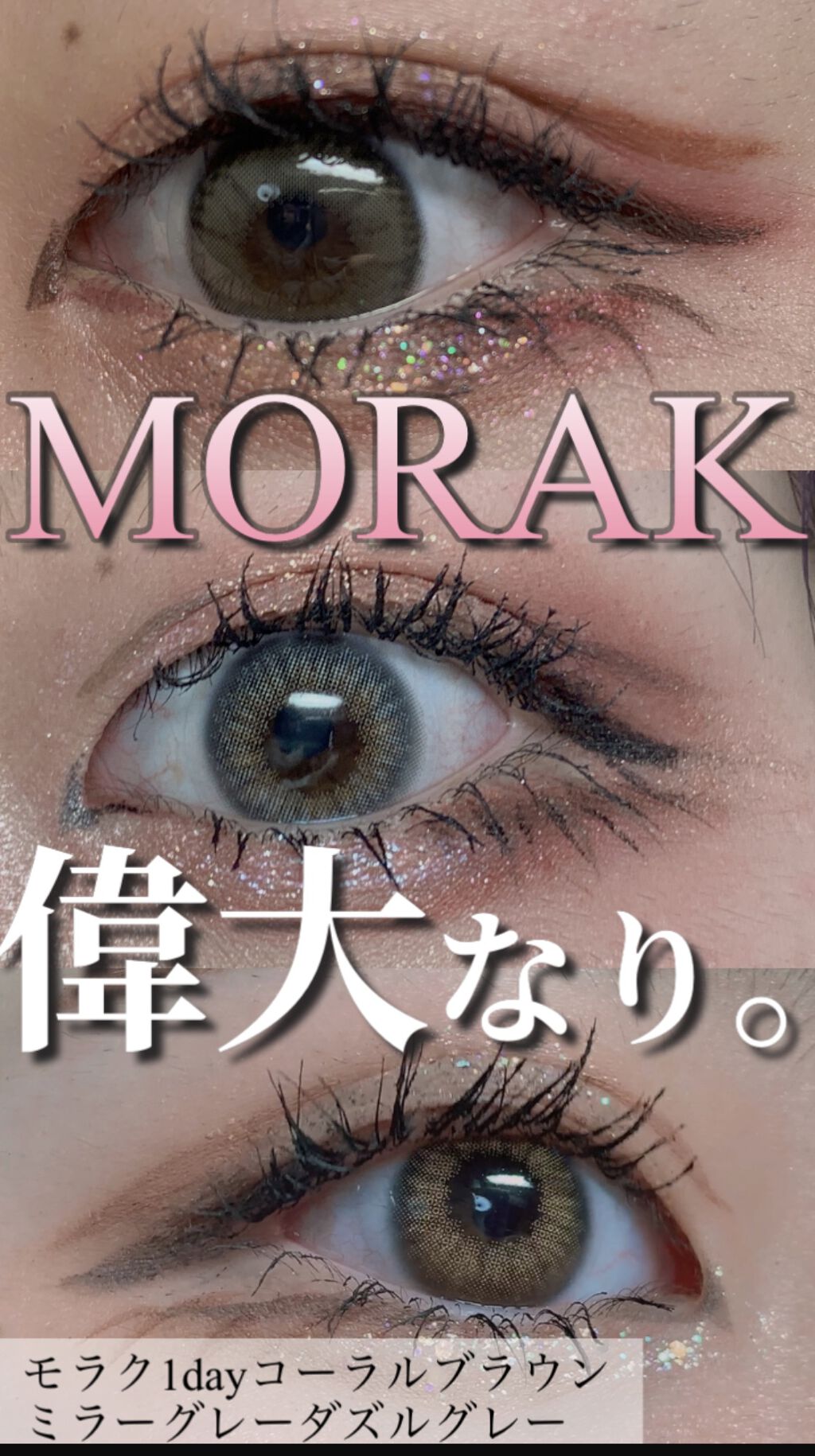 MOLAK 1day/MOLAK/カラーコンタクトレンズの動画クチコミ4つ目