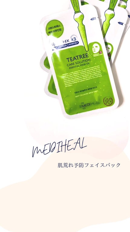 ティーツリーケア ソリューション エッセンシャルマスクEX/MEDIHEAL/シートマスク・パックの人気ショート動画