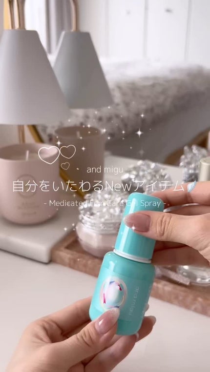 薬用フェムケアジェルスプレー/and migu/デリケートゾーンケアの人気ショート動画
